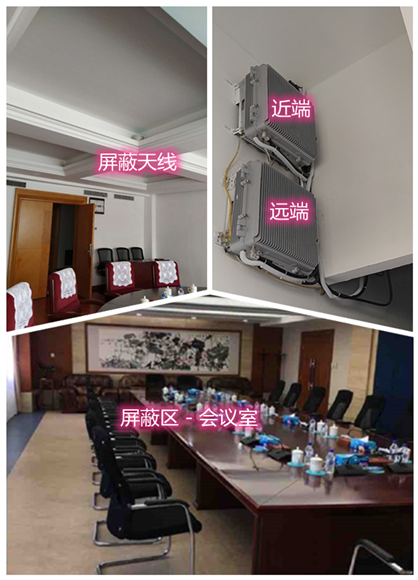  北泉镇某机关单位会议室屏蔽案例（数字信令级）